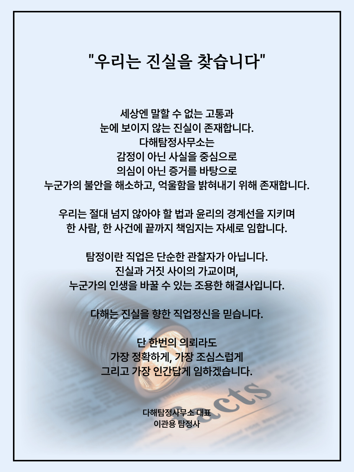강릉흥신소