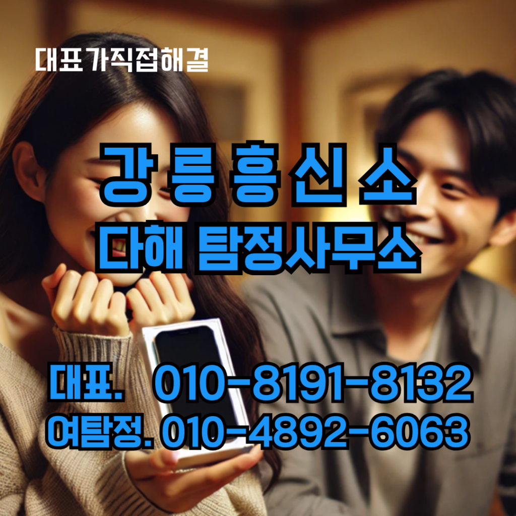 강릉흥신소
