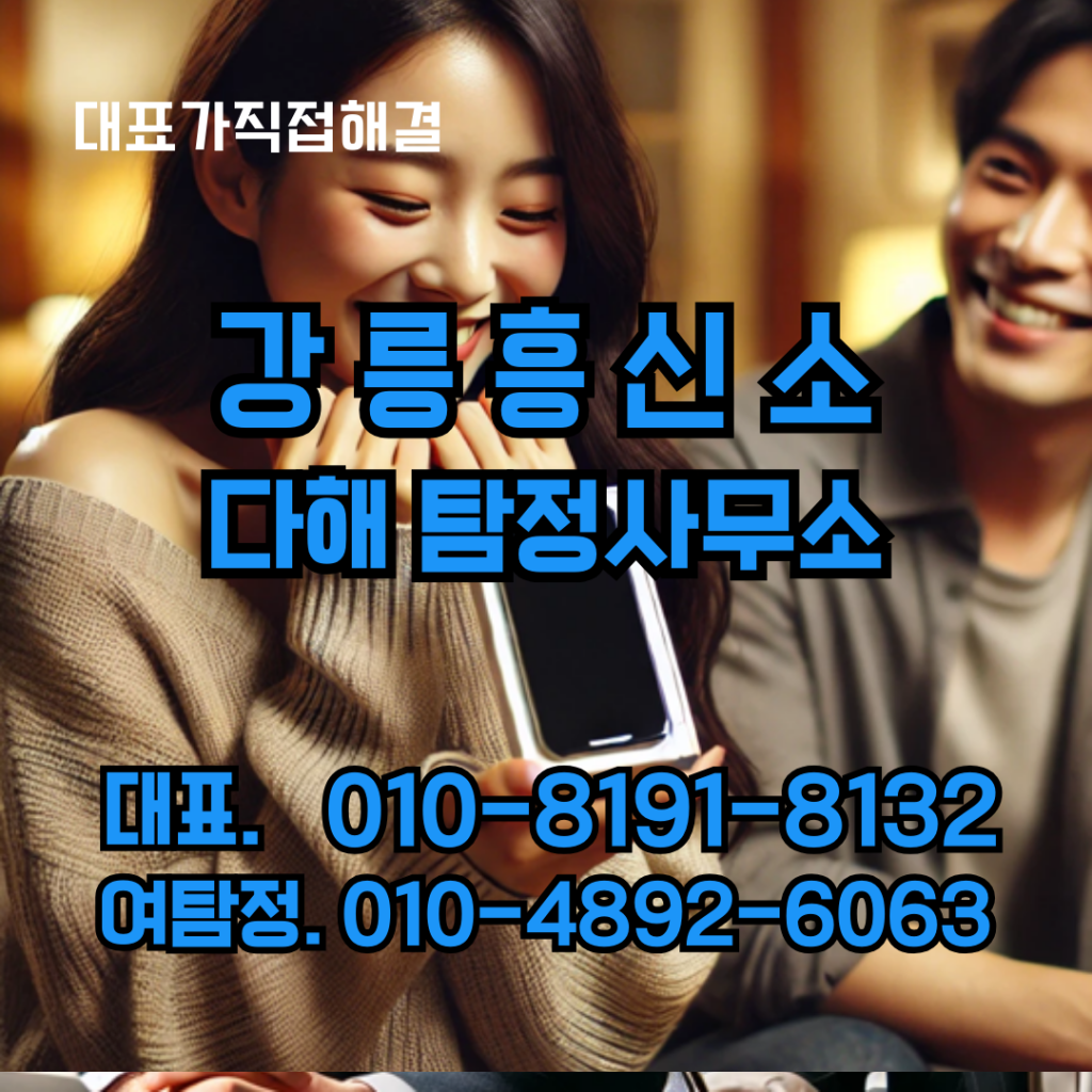 강릉흥신소