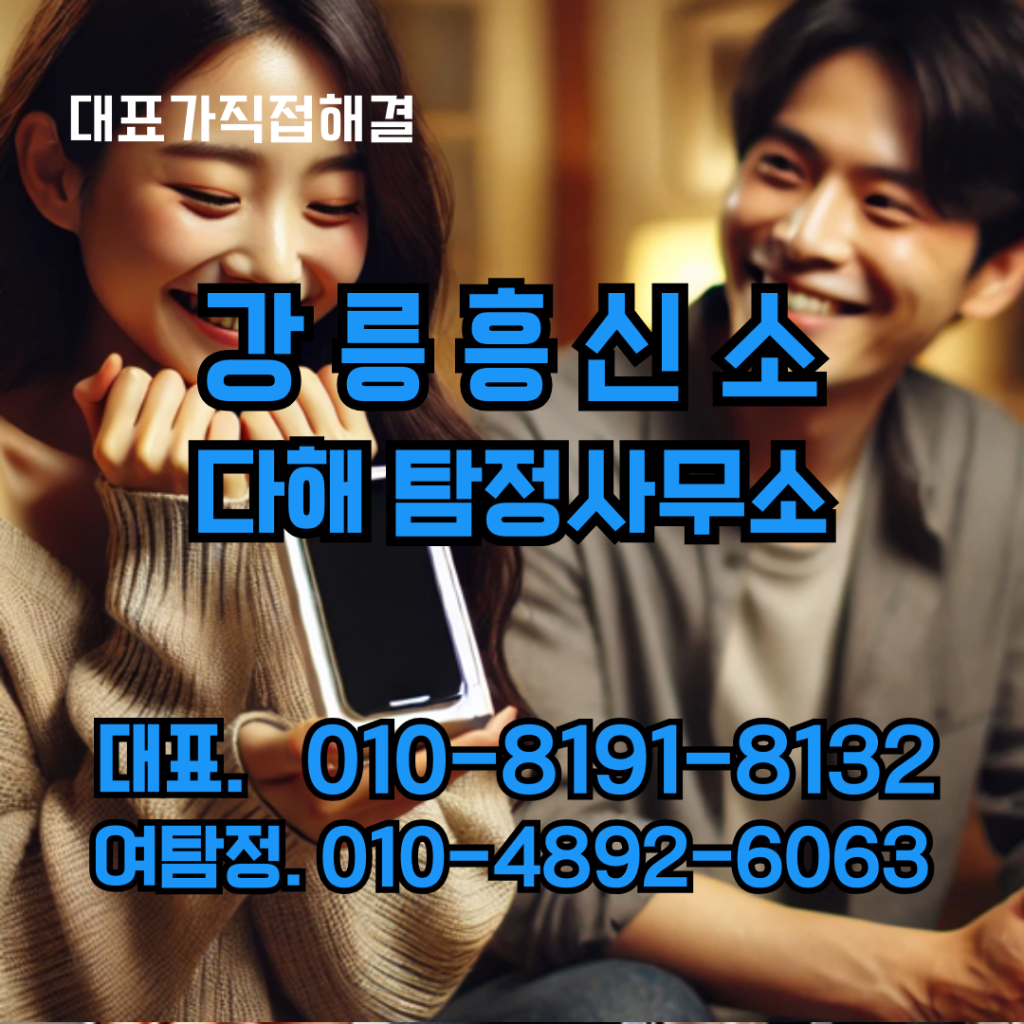 강릉흥신소