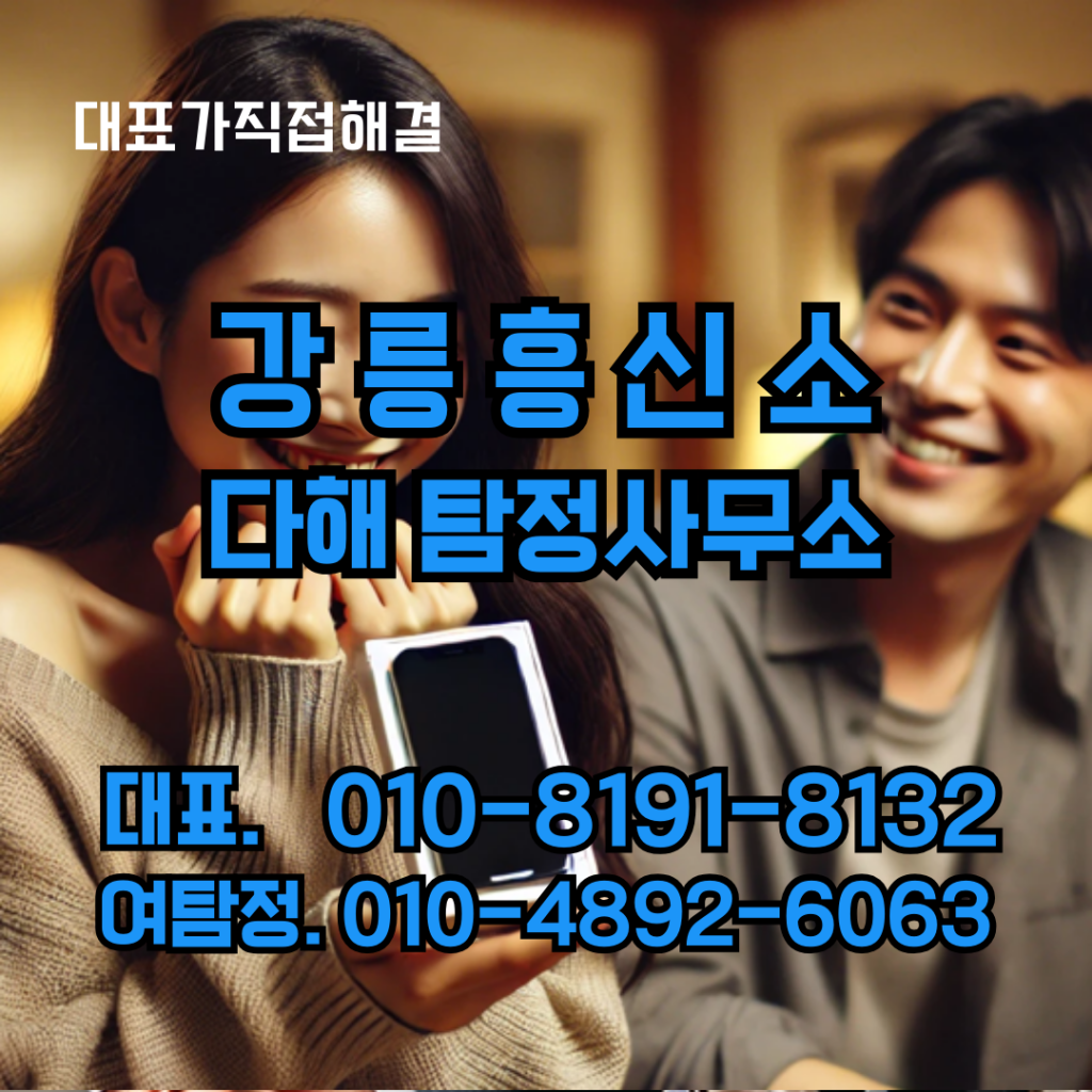 강릉흥신소