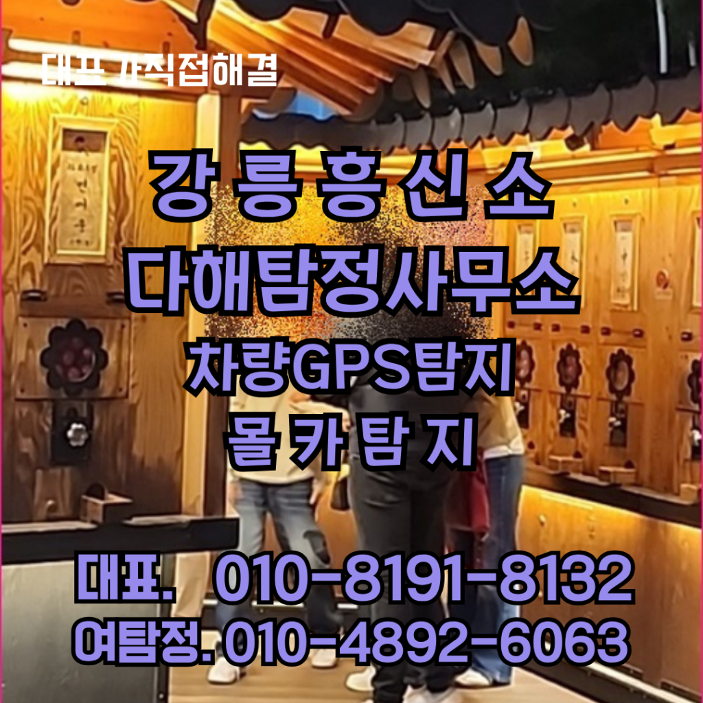 강릉흥신소